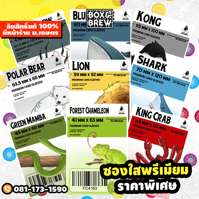 Board Game Allianz Sleeve : ซองการ์ด ทุกขนาด ซองใสสำหรับบอร์ดเกม โปสการ์ด TCG ไอดอลเกาหลี ไม่ดูดโฮโลแกรม thumbnail 3