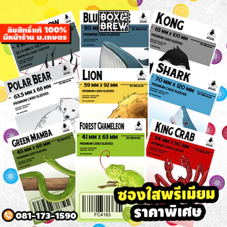 Board Game Allianz Sleeve : ซองการ์ด ทุกขนาด ซองใสสำหรับบอร์ดเกม โปสการ์ด TCG ไอดอลเกาหลี ไม่ดูดโฮโลแกรม