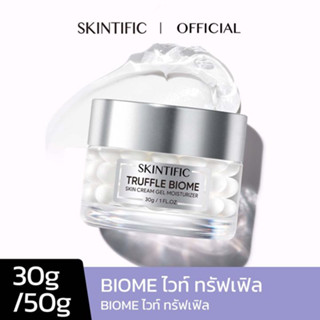 SKINTIFIC ทรัฟเฟิล ไบโอม สกิน ครีม เซล มอยเจอร์ไรเซอร์ 30g/50g Truffle Biome Skin Cream Gel Moisturizer