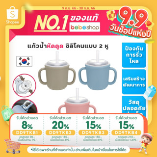 Bebeshop Edison แก้วน้ำหัดดื่ม ซิลิโคน ถ้วยซิลิโคนหัดดื่ม พร้อมด้ามจับ