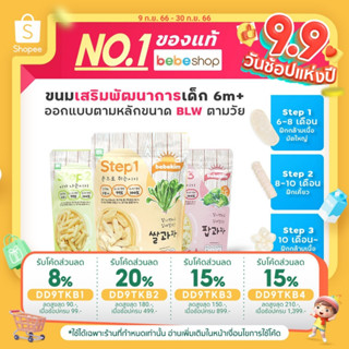 Bebeshop ]Bebekim ขนมเด็ก ข้าวพองออร์แกนิคแท้ 100% ขนมเด็ก6เดือน ขนมเดือน8เดือน ขนมเด็ก1ปี