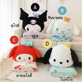 Pre 🛌 หมอนผ้าห่ม Sanrio รวมทุกแบบมาอยู่ในหมวดเดียวกัน น่ารักฝุดๆ หนุนได้  กอดได้ ห่มได้ พกพาสะดวก