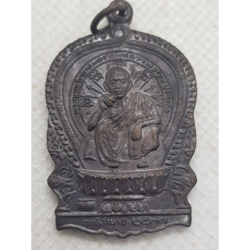 เหรียญหลวงพ่อคูณ ปี 2537 ราคาถูก Shopee Lazada