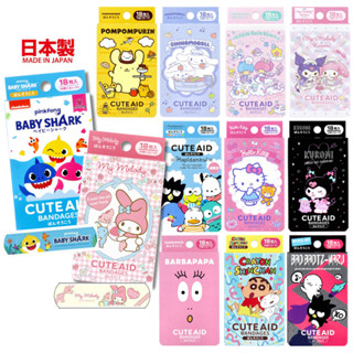 พลาสเตอร์ปิดแผล Made in Japan ลาย Sanrio Baby Shark Barbapapa ของแท้จาก นำเข้าจากญี่ปุ่น พลาสเตอร์ ลายการ์ตูน