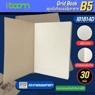 ⚡IB1614D⚡B5 IBOOM สมุดบันทึก สมุดโน๊ต  ปกคราฟ แบบเส้นตาราง สมุดเย็บด้าย 30 แผ่น