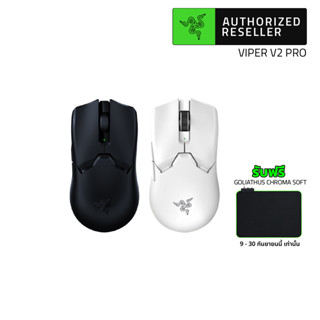 Razer Viper V2 Pro Ultra-lightweight Wireless Esports Mouse (เมาส์ไร้สายเกมมิ่ง)(Ready-to-ship)