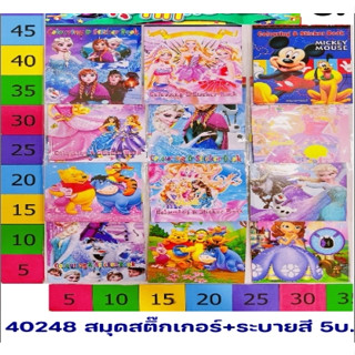 40248 สมุดสติ๊กเกอร์+ระบายสี1*12ชิ้น