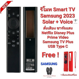 🐝Teen🐝 💢ฟรีเคสรีโมทคละสี💢รีโมท Smart TV Samsung 2023 Original Solar + Voice