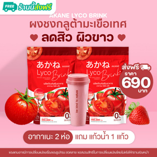 [💖 ซื้อ2แถม1 690.- เซ็ตเร่งขาวอมชมพูX2 ของแถมตามภาพ ส่งฟรี]อากาเนะไลโคบริ้ง🍎🍊กลูต้าตัวดังในtiktok(อากาเนะ2ห่อแถมขวด(M)1)