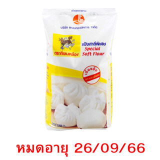 แป้งกิเลนเหลือง แป้งสาลีพิเศษ ตรา กิเลนเหลือง 1kg.