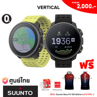 Suunto Vertical (ฟรี เสื้อ Suunto + ฟิล์มกระจก 2 ชิ้น + TSM Spunbond Bag) นาฬิกา GPS มัลติสปอร์ต ผจญภัย พร้อมแผนที่นำทาง (ประกันศูนย์ไทย 2 ปี)