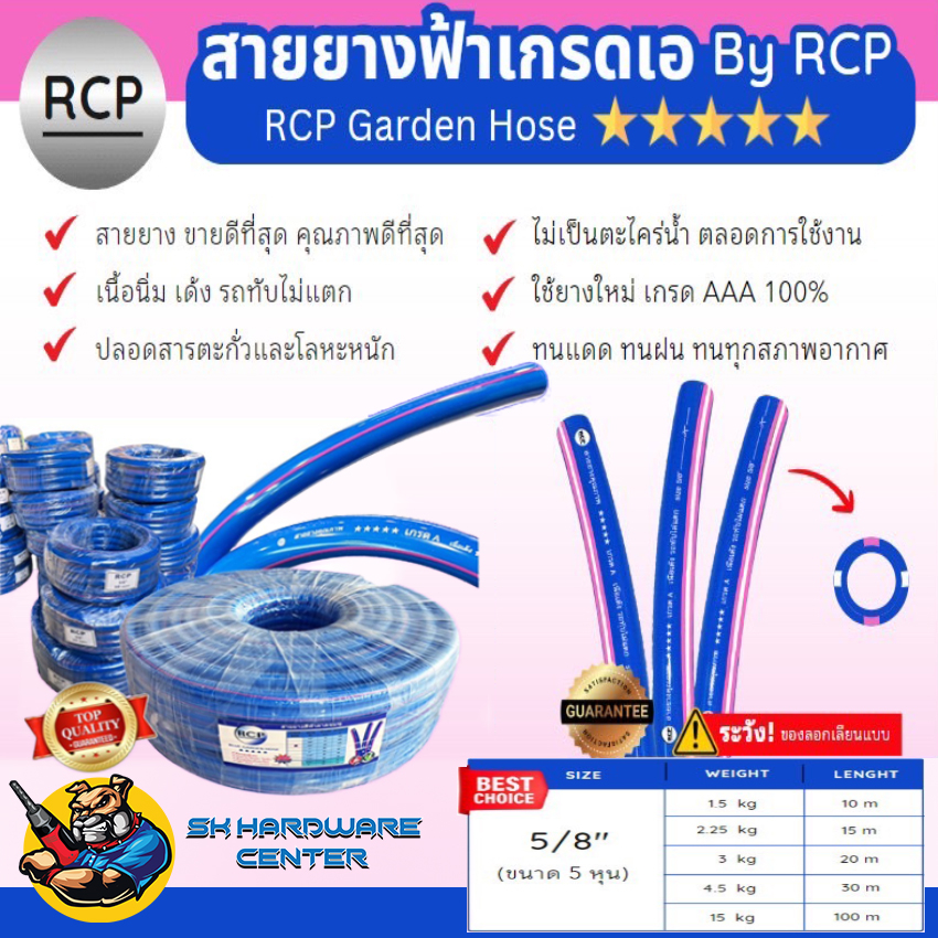 สายยางเด้งได้ เกรด AAA นุ่มมือ ไม่พับ หัก งอ ขนาด 5/8" (5หุล) 10 - 30 เมตร ไม่เป็นตะไคร้ ยี่ห้อ RCP