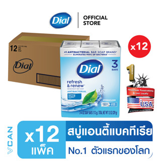 [ส่งฟรี] Dial Spring Water สบู่ก้อนไดอัล สปริงวอเตอร์ 339 กรัม x12แพ็ค (Bar Soap 339g. x12packs)