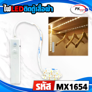 ไฟ LED สำหับตู้เลื้อผ้า ไฟสีขาวนวล ใส่ถ่าน AA