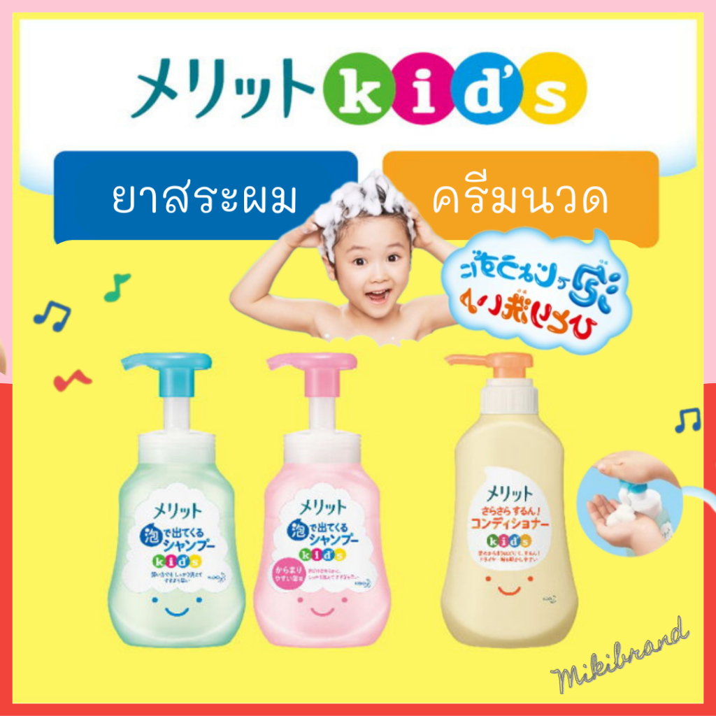 ใหม่!! Kao Merit แชมพูสระผมเด็กออแกนิก ขวดปั๊ม ขนาด 300ml จากประเทศญี่ปุ่น