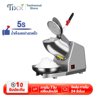 รับประกัน10ปี เครื่องบดน้ำแข็ง 500W เครื่องบดน้ำแข็งไส เกล็ดหิมะ Ice Crusher เครื่องใสน้ำแข็ง เครื่องไสน้ำแข็งเกล็ดหิมะ