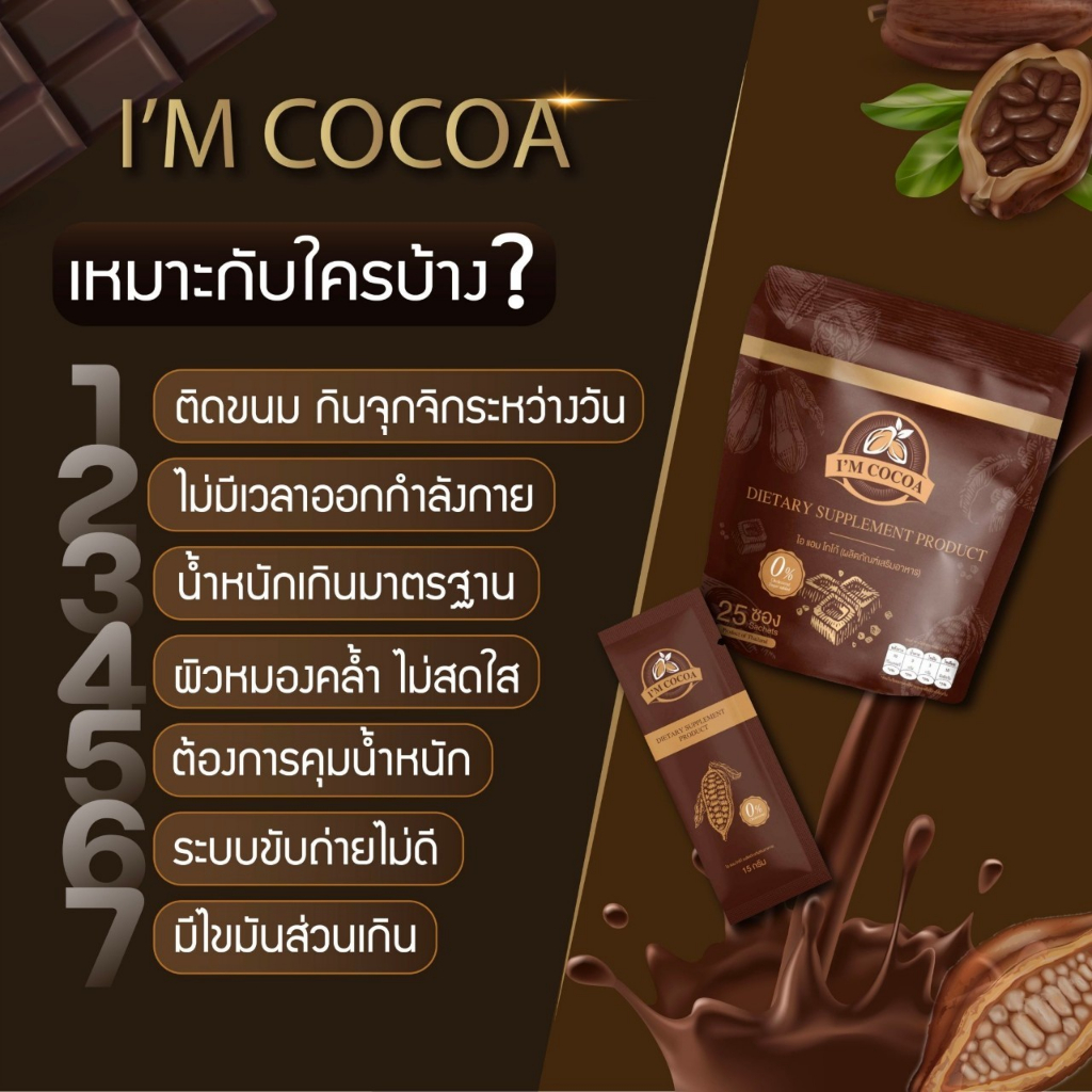 โกโก้ไอแอม สูตรคีโต  1 ห่อ 25 ซอง [ร้านเจ้าของแบรนด์] - รูปที่ 3