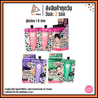 (กล่อง/6ซอง) Cathy Doll Speed White / Anti Acne/Cover CC Cream เคที่ดอลล์ ซีซี ครีม ผสมกันแดด SPF PA+++ (7 ml.)