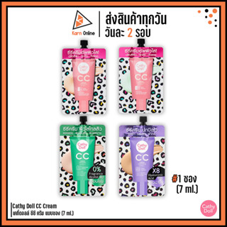 (แบบซอง) Cathy Doll Speed White / Anti Acne/Cover CC Cream เคที่ดอลล์ ซีซี ครีม ผสมกันแดด SPF PA+++ (7 ml.)