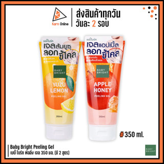 Baby Bright Peeling Gel เจลลอกขี้ไคล เบบี้ ไบร์ท พีลลิ่ง เจล 350 มล. (มี 2 สูตร) เจลลอกขี้ไคล บำรุงผิว