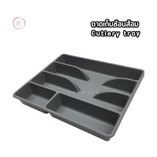 ถาดเก็บช้อนส้อมIKEA อิเกีย Cutlery tray 31x26x4cm