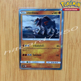 เทราคิออน [Fiol] [พร้อมส่ง](AS6B 116/194 2020)จากชุด ศึกตำนาน Set 6B (Pokemon Trading Card Game)