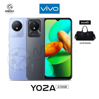 Vivo Y02A (2+32GB)(3+32GB) สมาร์ทโฟนหน้าจอถนอมสายตา 6.51 แบตเตอรี่ 5000 mAh นิ้ว HD+ ประกันศูนย์ไทย 1 ปี