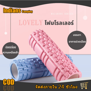 โฟมลูกกลิ้งโยคะ โฟมโยคะออกกำลังกาย โฟมนวดกล้ามเนื้อ สำหรับเล่นกีฬาYoga Foam Roller Massage