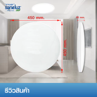 Saneluz โคมซาลาเปา โคมไฟติดเพดาน 25W 40W 72W LED ทรงกลม โคมสำเร็จรูปพร้อมหลอด สินค้ามาครบชุด และอุปกรณ์ในการติดตั้ง led