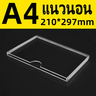 ป้ายอะคริลิค ขนาดA5/A4/A3หนา แนวตั้ง-นอน สำหรับยึดกับพื้นผิวเรียบ กล่องใส่สื่อโฆษณา ป้ายเมนู