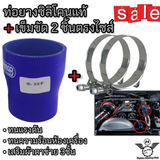 ท่อยางซิลิโคนแท้+เข็มขัด2ชิ้นตรงไซส์ Samco ท่อยางเทอร์โบ ท่อ…