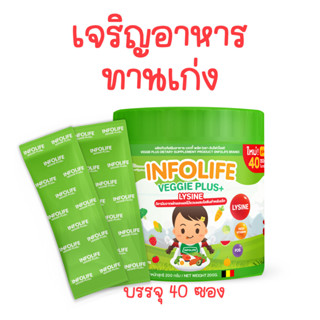 ส่งฟรี ผักรูปแบบผงตัวช่วยให้ลูกกินผัก  มีไลซีนช่วยเจริญอาหาร ทานเก่ง ขับถ่ายดี Veggie Lysine ได้รับวิตามินผักและผลไม้