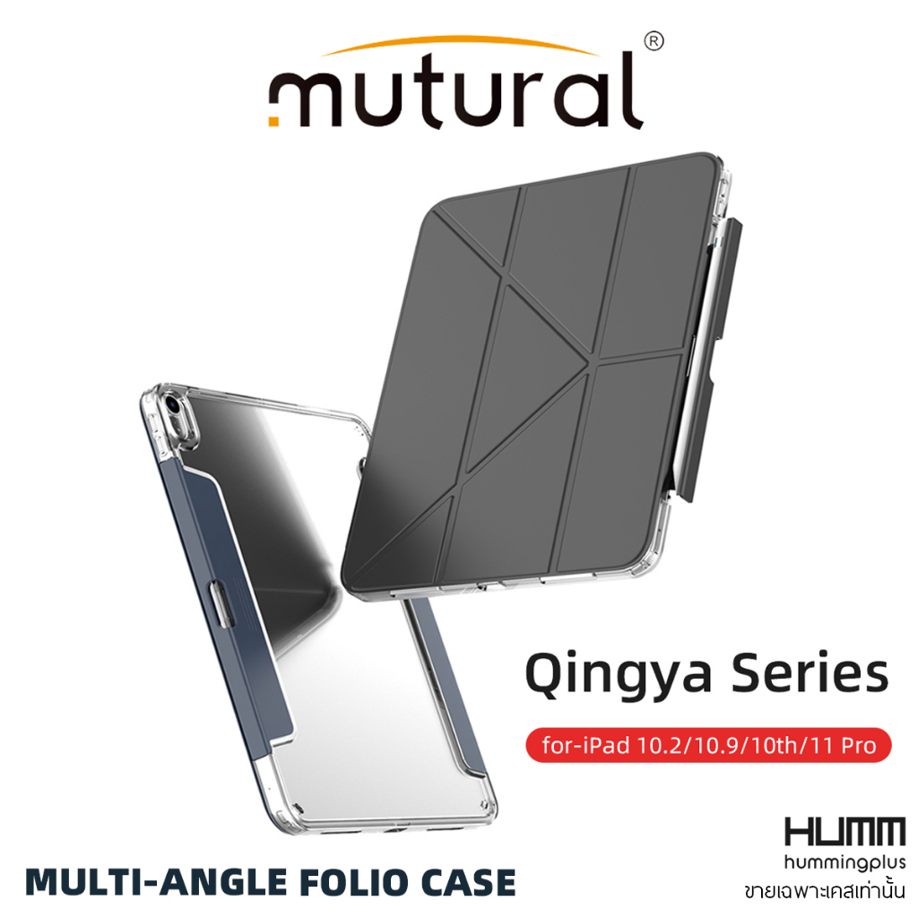 เคส Mutural QINGYA  สำหรับ iPad Air 6/5/4 / , Pro 11" (M4) / Pro 11" (M2) และ Gen 10/9 / 8 / 7