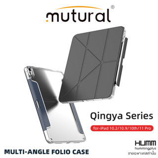 เคส Mutural QINGYA  สำหรับ iPad Air 5/4 / Pro 11" / Gen 9 / 8 / 7