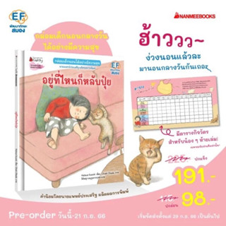 (Pre-order) อยู่ที่ไหนก็หลับปุ๋ย EF (ปกอ่อน-ปกแข็ง)