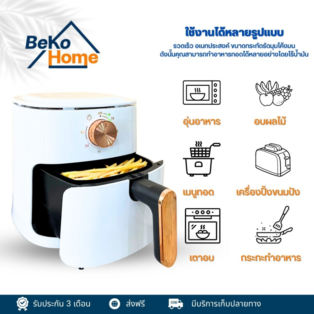 หม้อทอดลมร้อน 2.5 ลิตร Beko Home