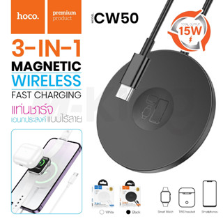 Hoco CW50 แท้ 100% แท่นชาร์จไร้สาย 15W 3in1 Wireless Fast Charger