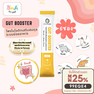 Sun Wonder Gut Booster 6 ซอง เสริมสมดุลระบบย่อยอาหารเสริมแมว ปรับสมดุลลำใส้ เสริมสร้างภูมิคุ้มกันที่ดี อาหารแมว