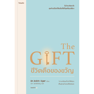 ชีวิตคือของขวัญ The Gift