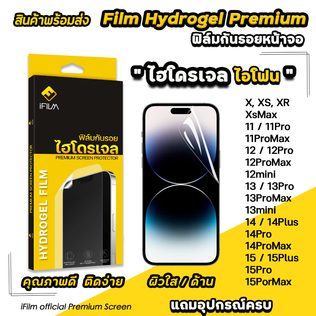 🔥 iFilm ฟิล์มกันรอย TPU ไฮโดรเจล ใส ด้าน สำหรับ ไอโฟน 15 pro max 15 plus 14 pro max 14plus 13 mini 12 11 xr ฟิล์มไอโฟน