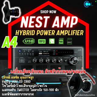 เครื่องเสียงเรียกนกสำหรับบ้านนกแอ่น Nest AMP A4 Hybrid Power Amplifier รองรับการเชื่อมต่อได้หลายทาง เชื่อกับลำโพงนอก-ใน