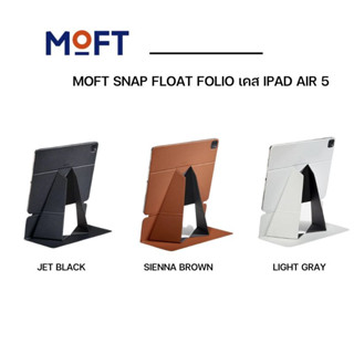 MOFT SNAP FLOAT FOLIO เคสแบบมีขาตั้ง IPAD AIR 5  / AIR 4  / IPAD PRO 11