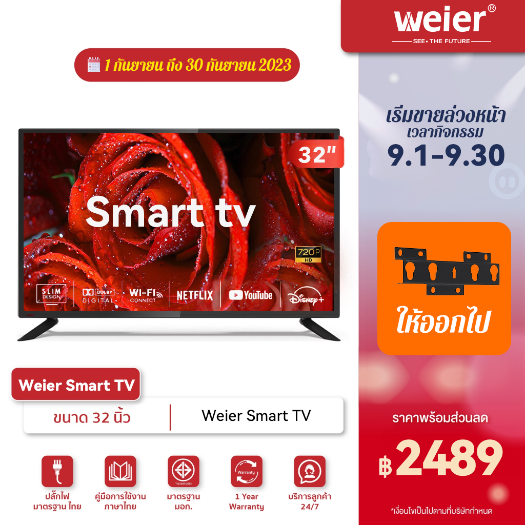 WEIER LED Digital TV , Smart TV Android 32 นิ้ว ฟรีสาย HDMI ดิจิตอลทีวี ทีวี32นิ้ว ทีวีจอแบน โทรทัศน์