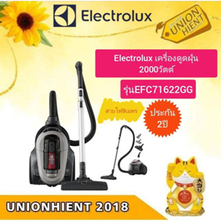 ELECTROLUX เครื่องดูดฝุ่นแบบกล่อง รุ่น EFC71622GG