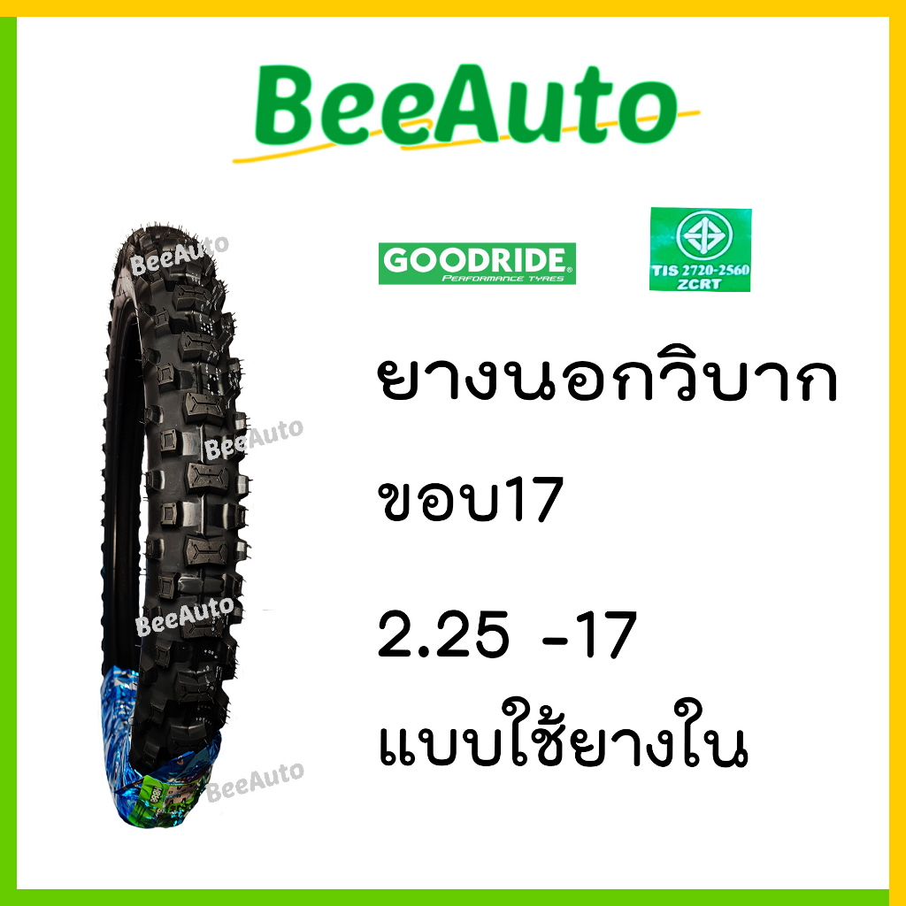 ยางรถมอเตอร์ไซค์วิบาก motocrossขอบ17 Goodride เบอร์ 2.25 2.50 2.75 ยางนอกลายวิบากขอบ17แบบใช้ยางใน #Beeauto
