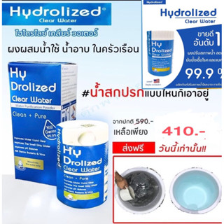 #คลอรีน 1แถม1คลอรีนผงผสมน้ำอาบ👉สินค้าขายดีอันดับ 1 Hy drolize clear  ของแท้ 100% วัตถุดิบเกรดอเมริกา