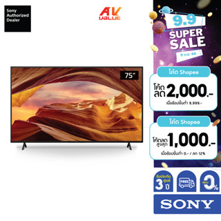 Sony TV KD-75X77L 75” Class X77L **ผ่อน 0%** ( 75X77L )