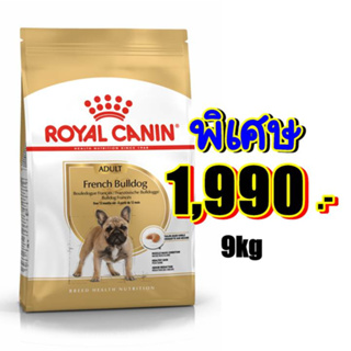 Royal canin French Bull dog Adult 9kg สุนัขโตพันธุ์เฟรนบลูด็อก อายุ 1ปีขึ้นไป Exp.07/2024