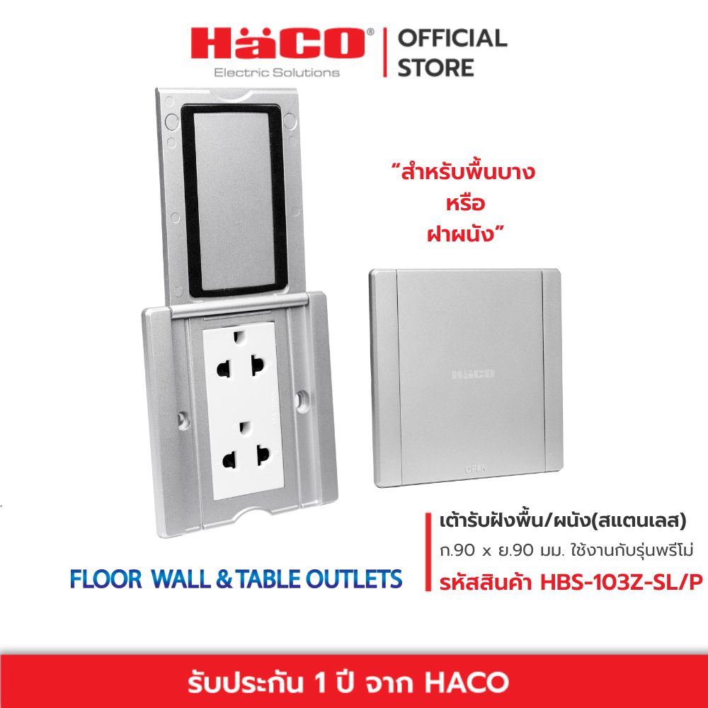 HACO เต้ารับฝังพื้น อะลูมิเนียม 6 ช่อง Aluminium alloy floor socket รุ่น HDP-2AM/P