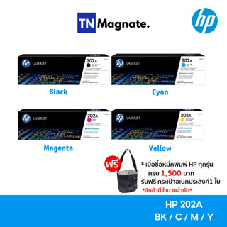 [หมึกพิมพ์เลเซอร์] HP 202A BK/C/M/Y เลือกสี